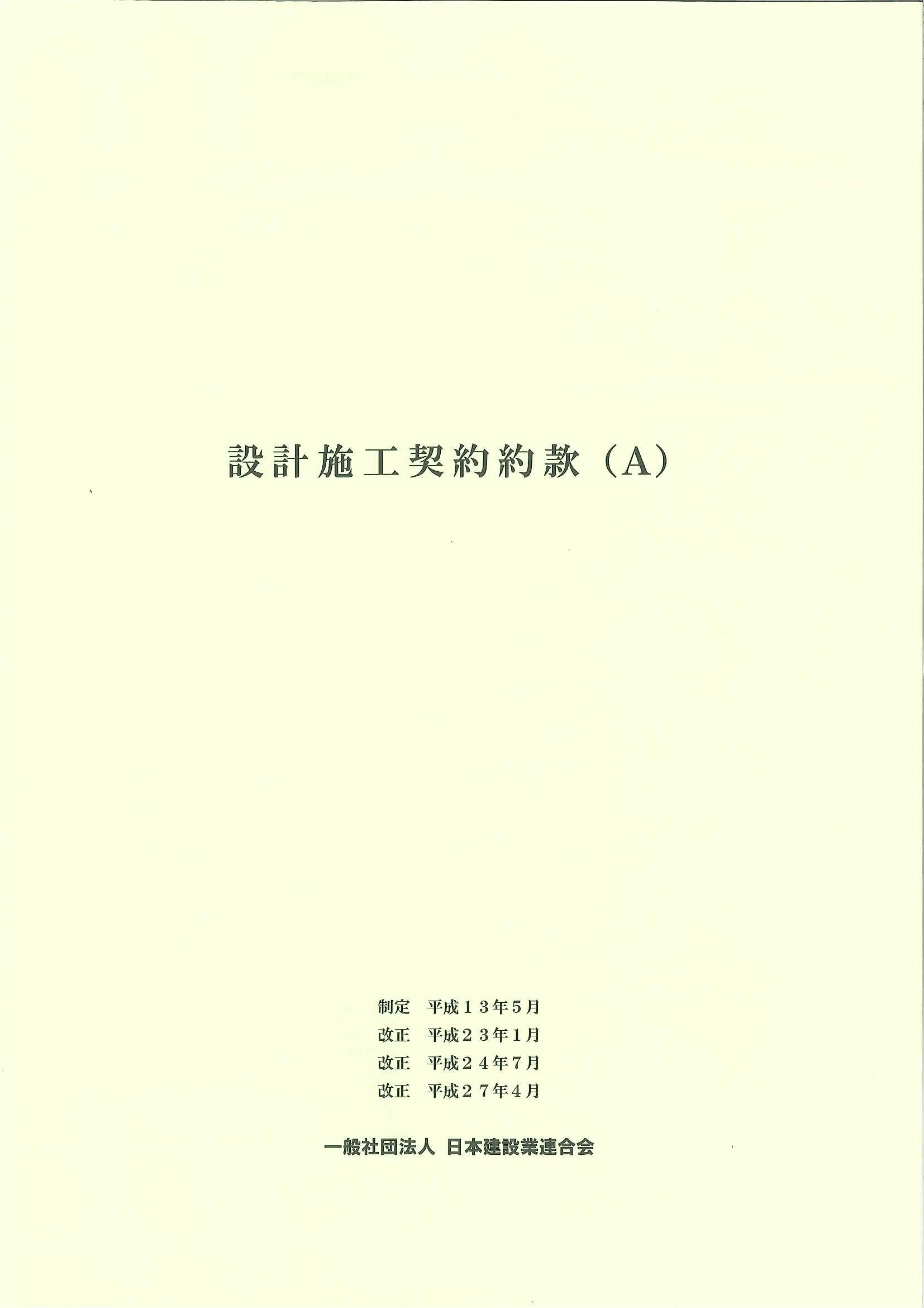 刊行物・資料 日本建設業連合会