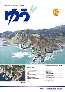 北陸支部の広報誌「ゆう」