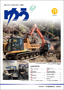 北陸支部の広報誌「ゆう」