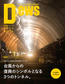 　東北支部広報誌「D'ews」企画･制作：(株)東北博報堂