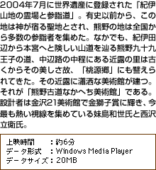 紀伊山地の霊場と参詣道