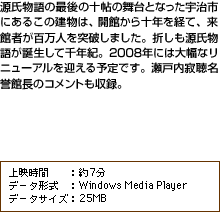 『宇治市源氏物語ミュージアム』