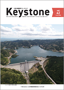 九州支部広報誌「Keystone」