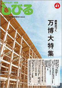 関西支部広報誌「しびる」