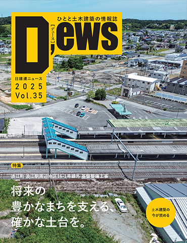 　東北支部広報誌「D'ews」