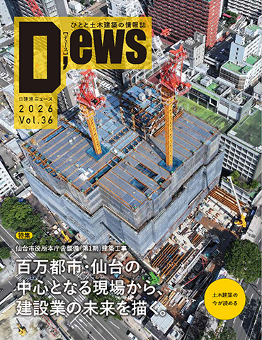 　東北支部広報誌「D'ews」