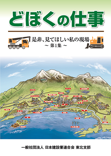 是非、見てほしい私の現場