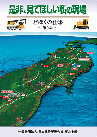 是非、見てほしい私の現場