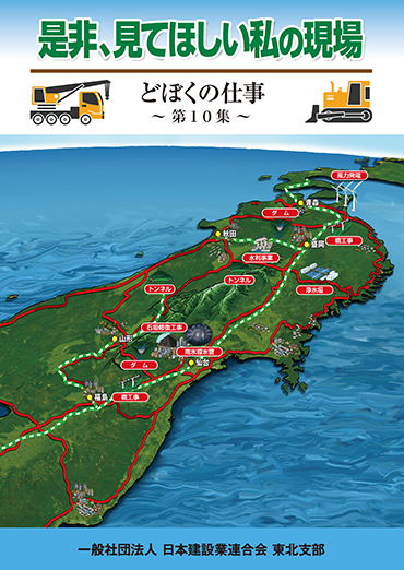 D是非、見てほしい私の現場