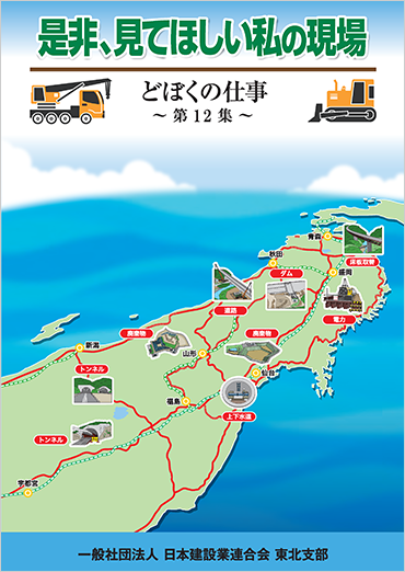「是非、見てほしい私の現場」