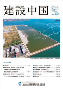 中国支部広報誌「建設中国」