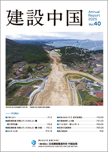 中国支部広報誌「建設中国」