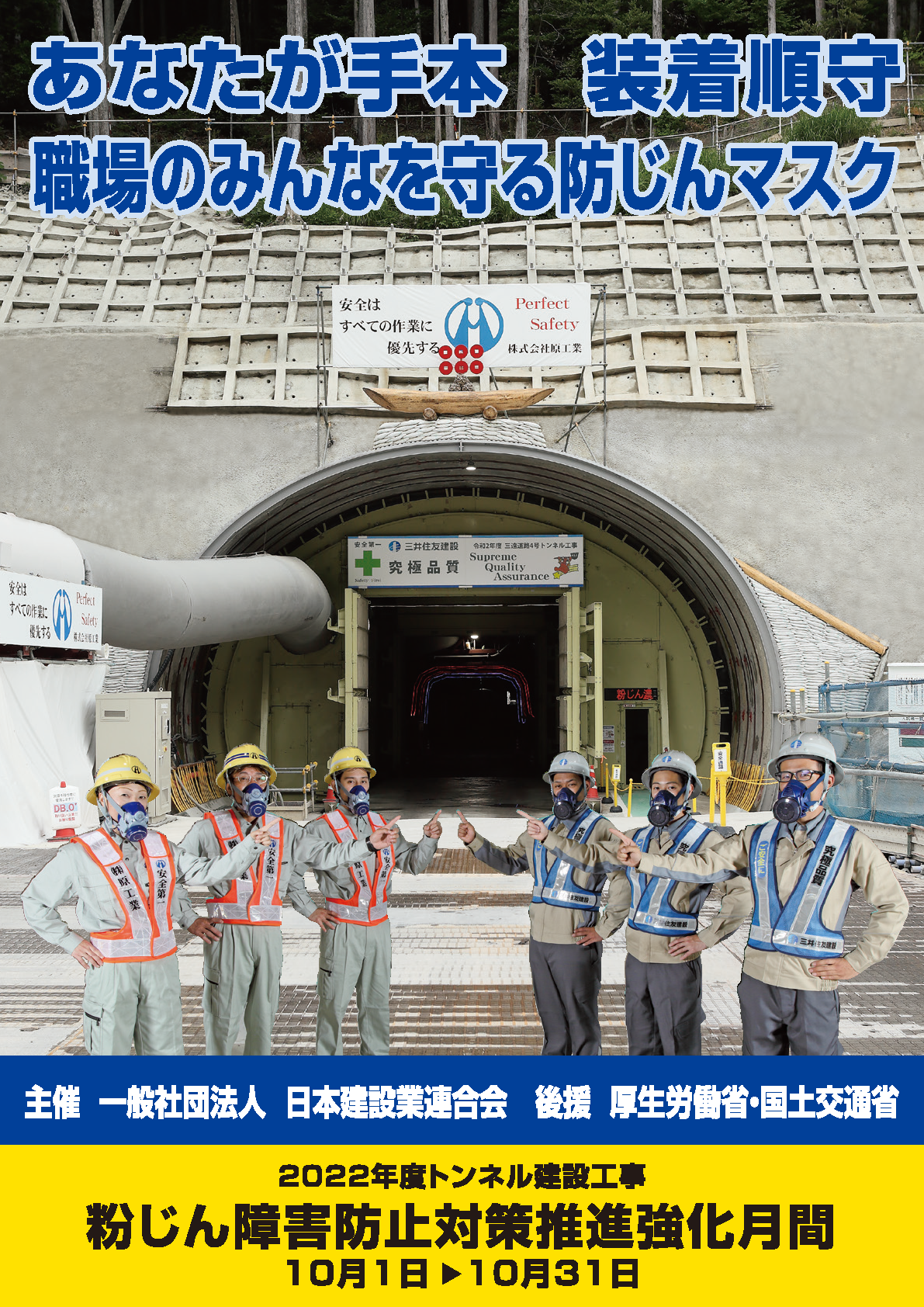粉じん障害防止対策推進強化月間のリーフレット