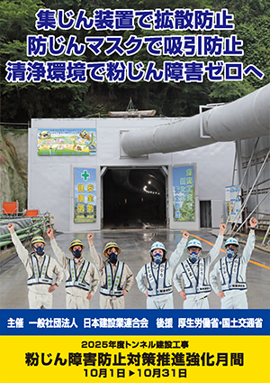 粉じん障害防止対策推進強化月間のリーフレット