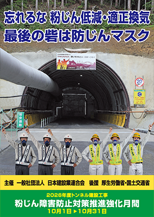 粉じん障害防止対策推進強化月間のリーフレット