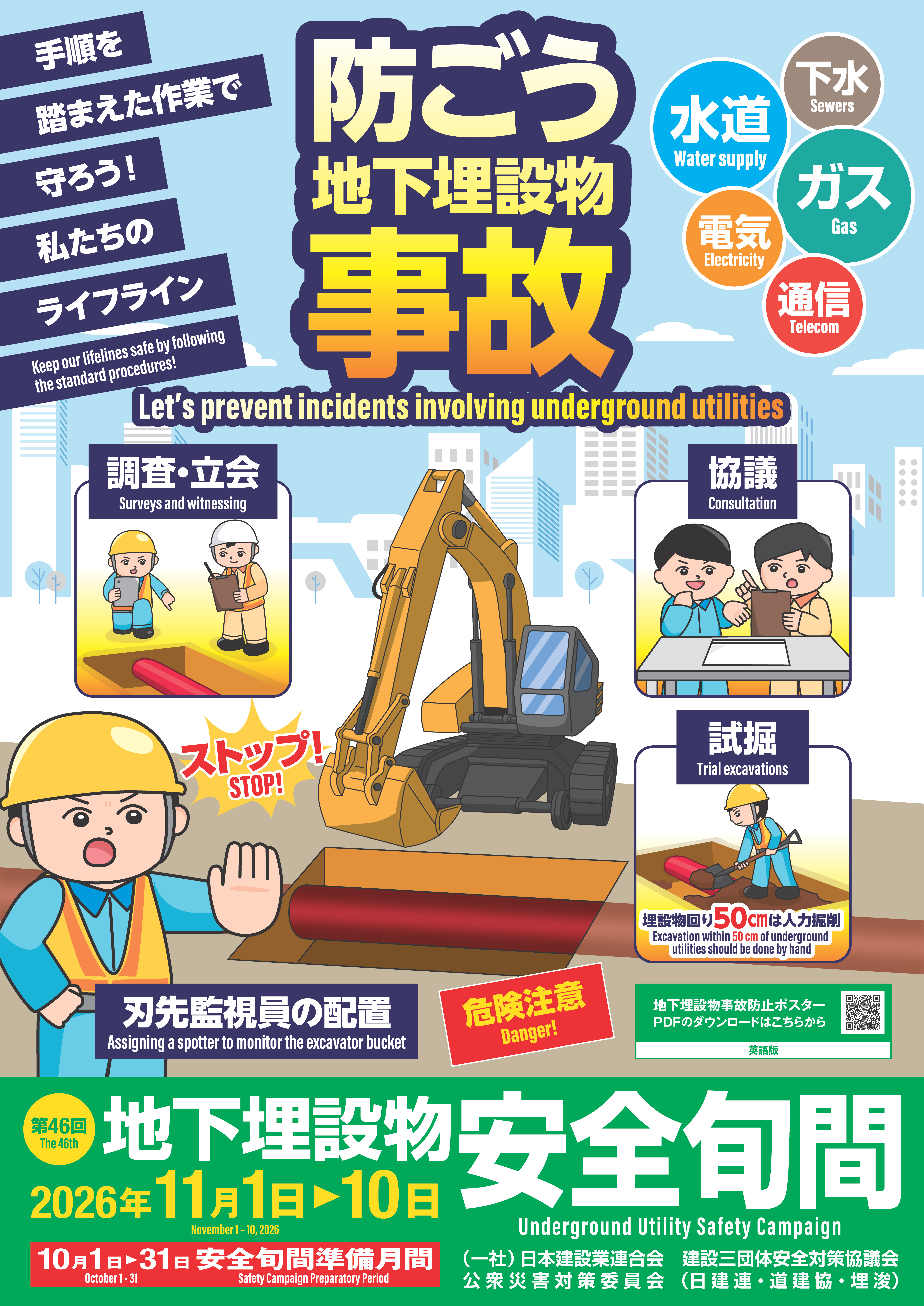 公衆災害の防止 | 日本建設業連合会