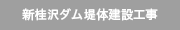 首都高速道路　高速大師橋更新事業