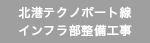 三ツ子島埠頭 第三桟橋新設工事
