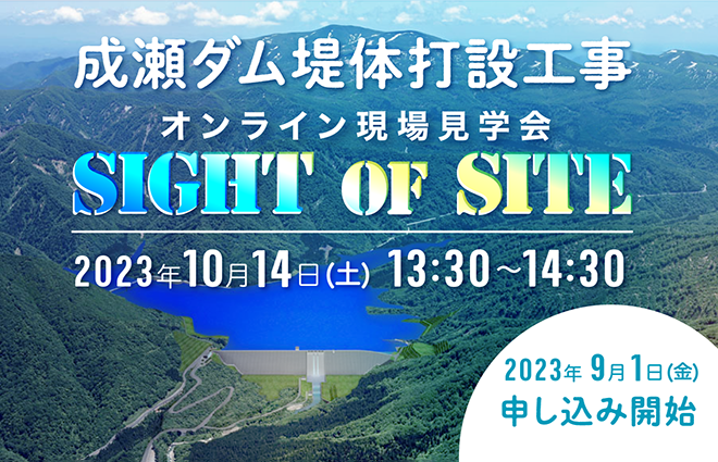 オンライン現場見学会