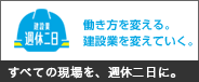 週休2日