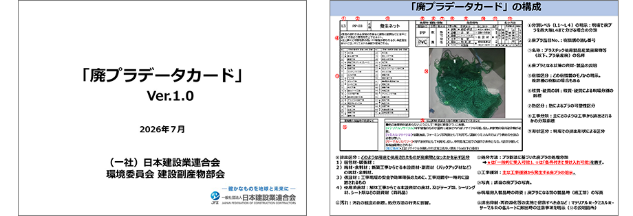 廃プラデータカードver1