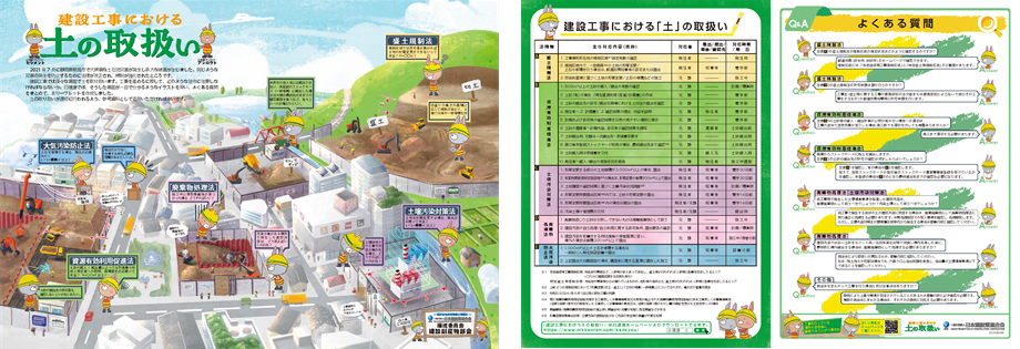 建設工事における土の取扱リーフレット