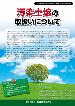 汚染土壌イメージ