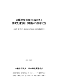 2023年CASBEEおよび省エネ計画書調査報告書