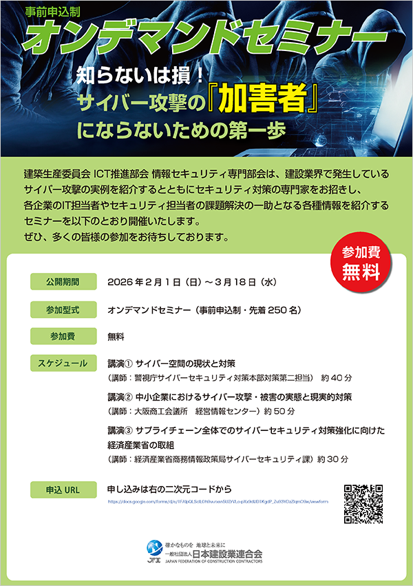 オンデマンドセミナー「ある日突然サイバー攻撃の被害に」【再配信】のご案内