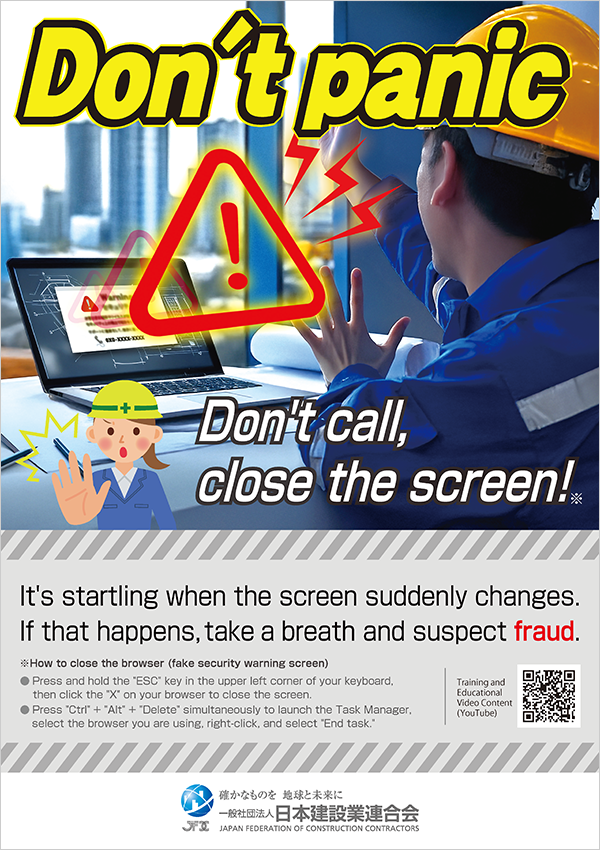 「情報セキュリティポスター」