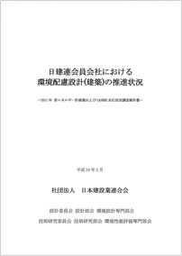 2011年CASBEEおよび省エネ計画書調査報告書