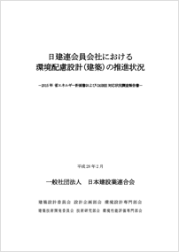 2014年CASBEEおよび省エネ計画書調査報告書