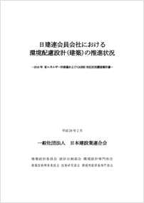 2016年CASBEEおよび省エネ計画書調査報告書