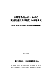 2019年CASBEEおよび省エネ計画書調査報告書