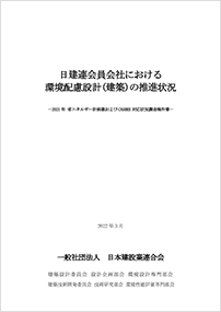 2020年CASBEEおよび省エネ計画書調査報告書