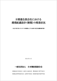 2020年CASBEEおよび省エネ計画書調査報告書