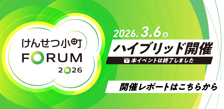小町フォーラム2026