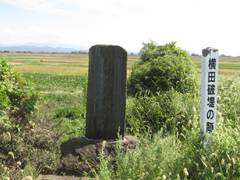 横田破堤記念碑