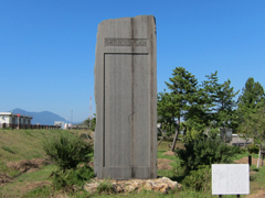 横田破堤記念碑