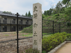 史蹟御土居の碑