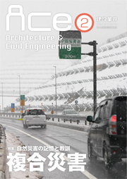 ACe 建設業界【2014年1月号】