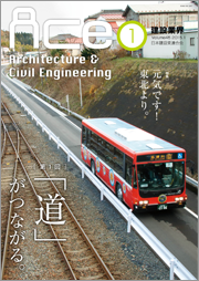 ACe 建設業界【2015年1月号】