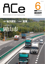 ACe 建設業界【2015年4月号】