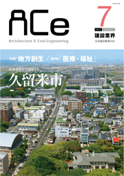 ACe 建設業界【2015年7月号】