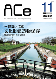 ACe 建設業界【2015年11月号】