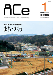 ACe 建設業界【2016年1月号】