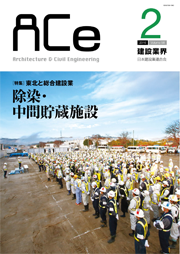 ACe 建設業界【2016年2月号】