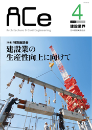 ACe 建設業界【2016年4月号】