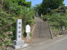 堰堤から神野神社へと至る階段