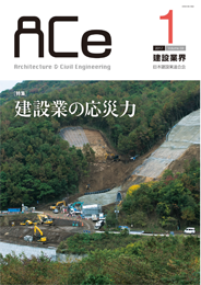 ACe 建設業界【2017年1月号】
